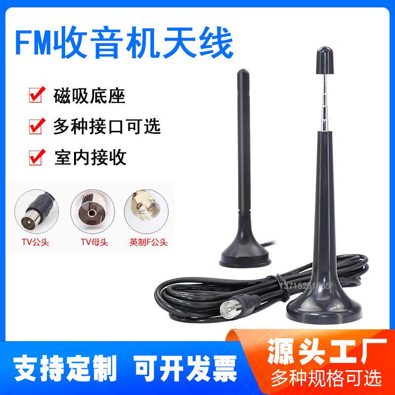 家用拉杆天线 线伸缩CD收音机天线 线车载改装音响功放FM调频电台