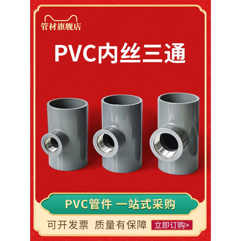 PVC铜内丝三通 UPVC加厚国标给水管配件入铜内螺纹内牙内丝扣三通