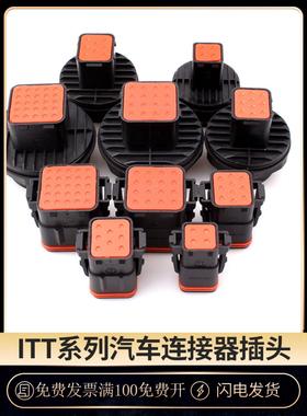 132016-001ITT型汽车线束连接器4-25孔公母132025-005插头接插件