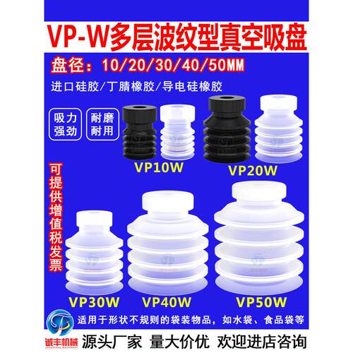 机械手多层波纹型真空吸盘工业VP10W/20W/30W/40W/50强力吸嘴气动