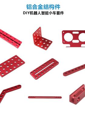 OSEPP双孔梁 金属梁 固定支架 DIY机器人智能小车铝合金配件 拓展