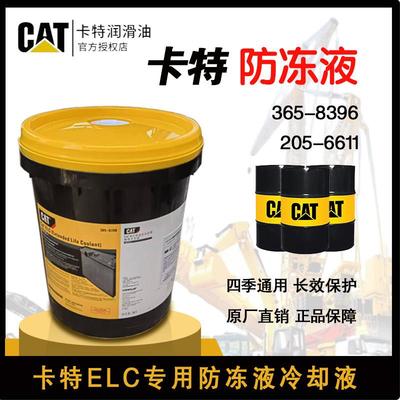 原厂卡特防冻液365-8396发电机组205-6611特级防冻防锈稀释冷却液