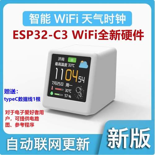 ESP32-C3 WIFI桌面时钟 SD2摆件 温湿度天气预报气象站 电子相册