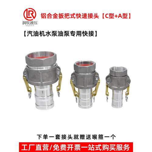 铝合金快速接头1寸2寸3寸4寸CA型汽油机水泵内丝接水管油管不锈钢