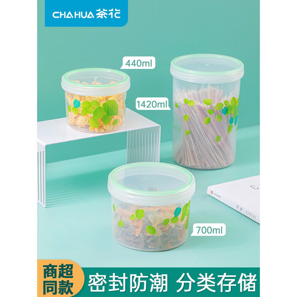 茶花塑料保鲜盒带盖水果五谷杂粮收纳盒加厚塑料冰箱储物盒密封罐