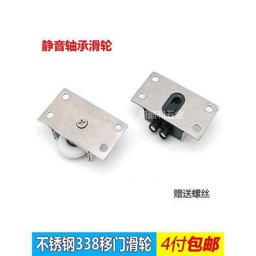 338不锈钢滑动门轮家具滑动门轮衣柜滑动门轮上下柜门轮