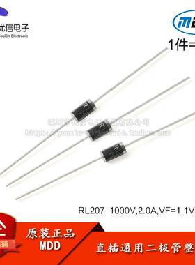 原装正品 RL207 DO-15 1000V/2A 直插通用二极管整流器（20只）