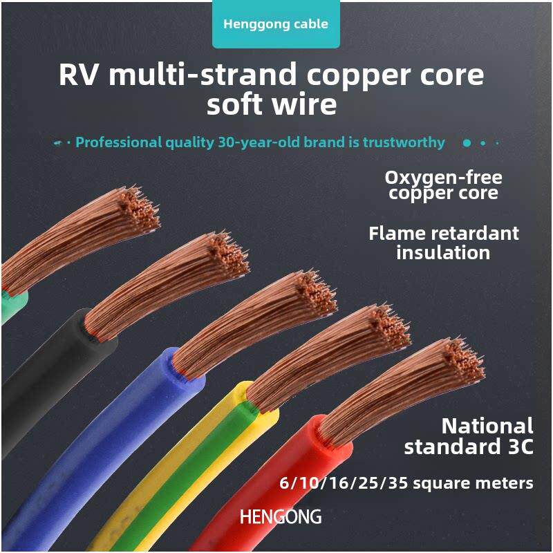 电线多股软线Rv6 10 16 25 35方形电池线电源线阻燃线铜芯国标线