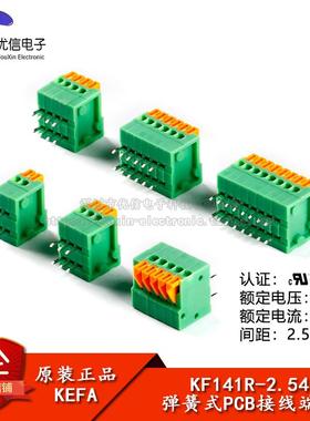 KF141R-2.54-2/3/4/5/6/8P双排卧插 2.54mm间距弹簧式PCB接线端子