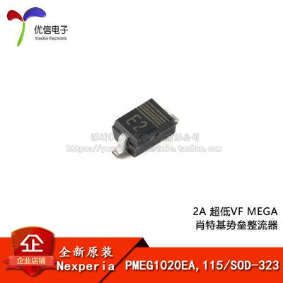 原装PMEG1020EA,115 SOD-323 2A 超低VF MEGA 肖特基势垒整流器