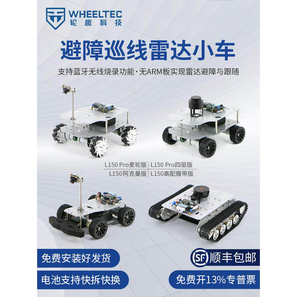 STM32激光雷达智能小车套件避障跟随APP遥控底盘CCD视觉寻迹L150