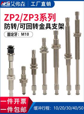 ZPB2/ZPT2/ZPT3金具真空吸座M10缓冲机械手吸盘连接杆防旋转金具