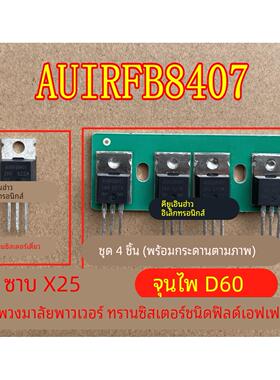 AUIRFB8407 北汽绅宝X25 骏派D60 昌河Q25方向助力模块易损效应管