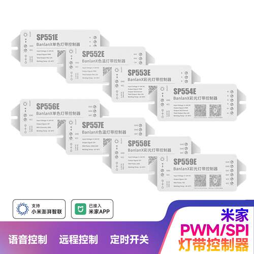 SP558E智能WiFi单色彩色LED灯带已接入米家APP小爱同学控制控制器
