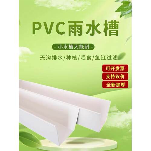 pvc天沟雨水槽排水槽u型导水槽塑料沟屋檐种植加厚接水落水pvc槽