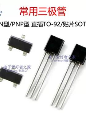 直插贴片三极管S8050/S8550/S9012/S9014/2N5551/5401/3906/3904