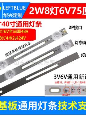 38.5寸39寸40寸LED液晶电视背光灯条8灯75厘米铝基板灯条MS-L2695