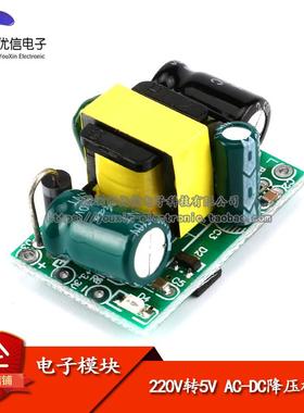 【优信电子】220转5V AC-DC降压模组输出5V700mA隔离开 关电源模