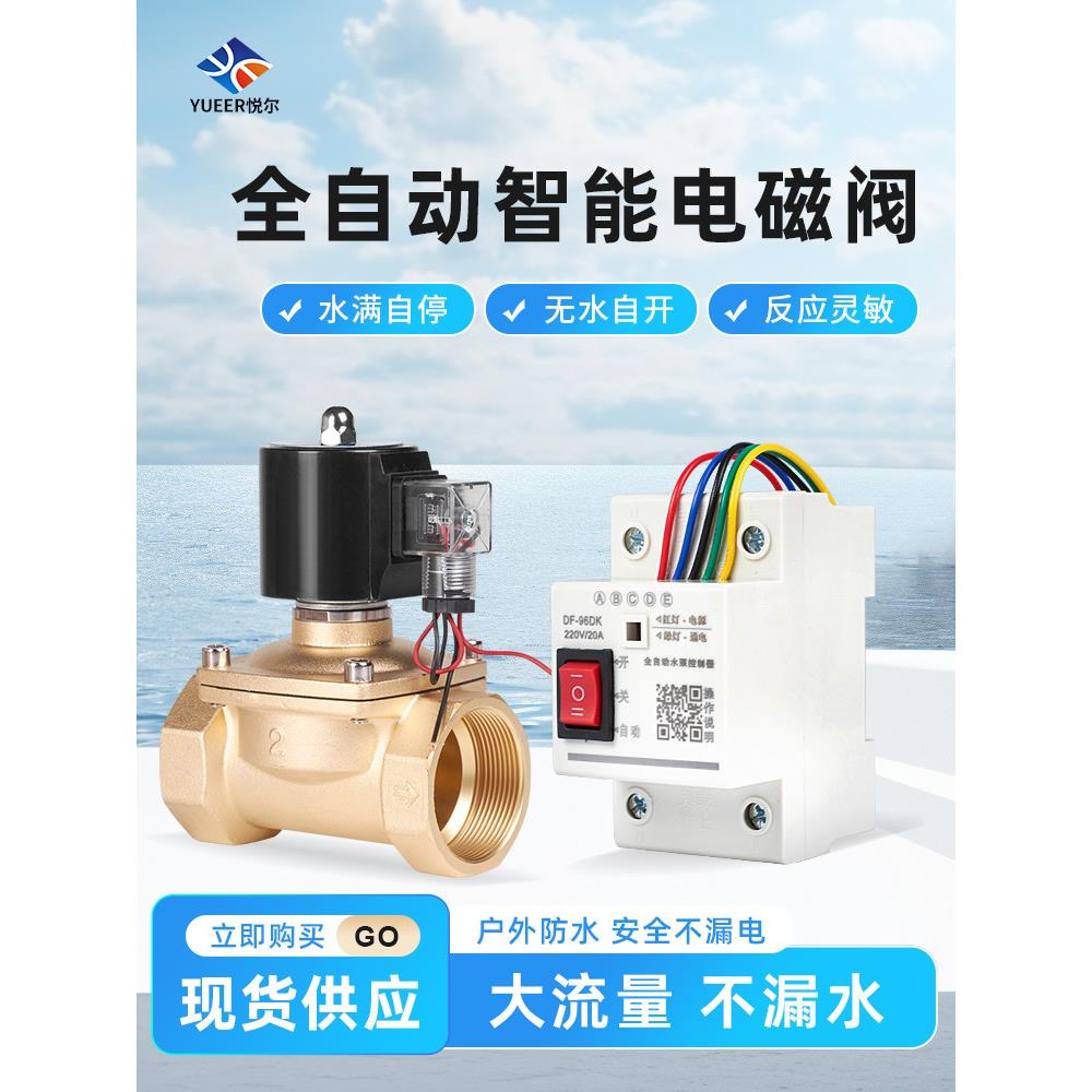 智能电磁阀池水塔供水全停无水开全自动管控水阀Ac220Vdc24V