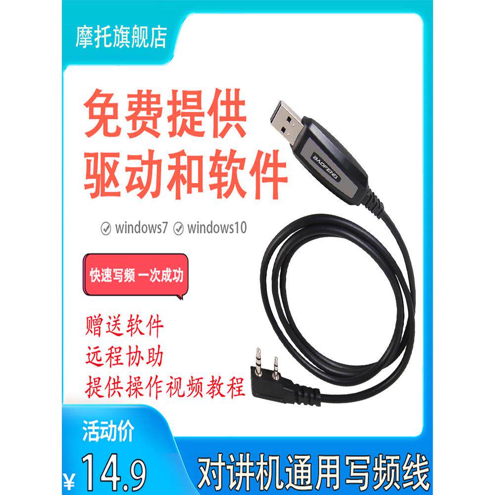 对讲机专用写频线调频线K头通用改频率编程线USB数据线带光盘软件