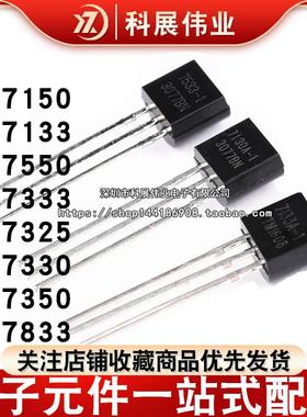 HT7150 7133 7550 7533 7333 7325 7330 7350 7833-A -1直插TO-92