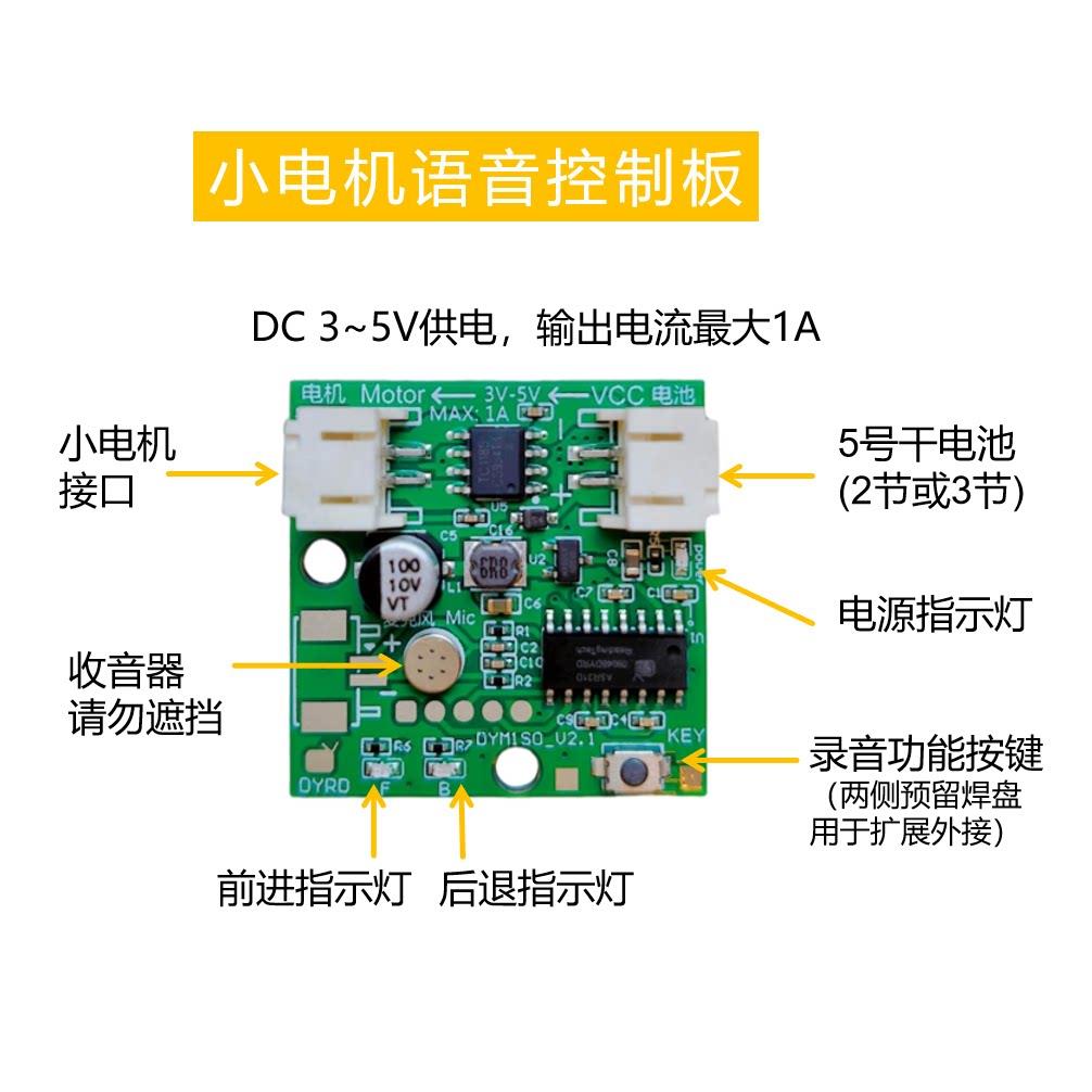 小电机双向语音控制模块 支持录音控制 3v 5v AI智能科学教学套件