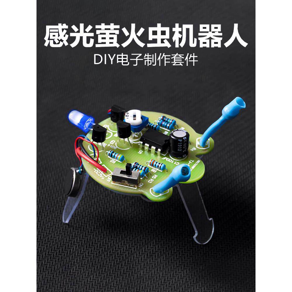 感光萤火虫移动机器人DIY焊接套件尾部呼吸灯趣味电子制作电路板