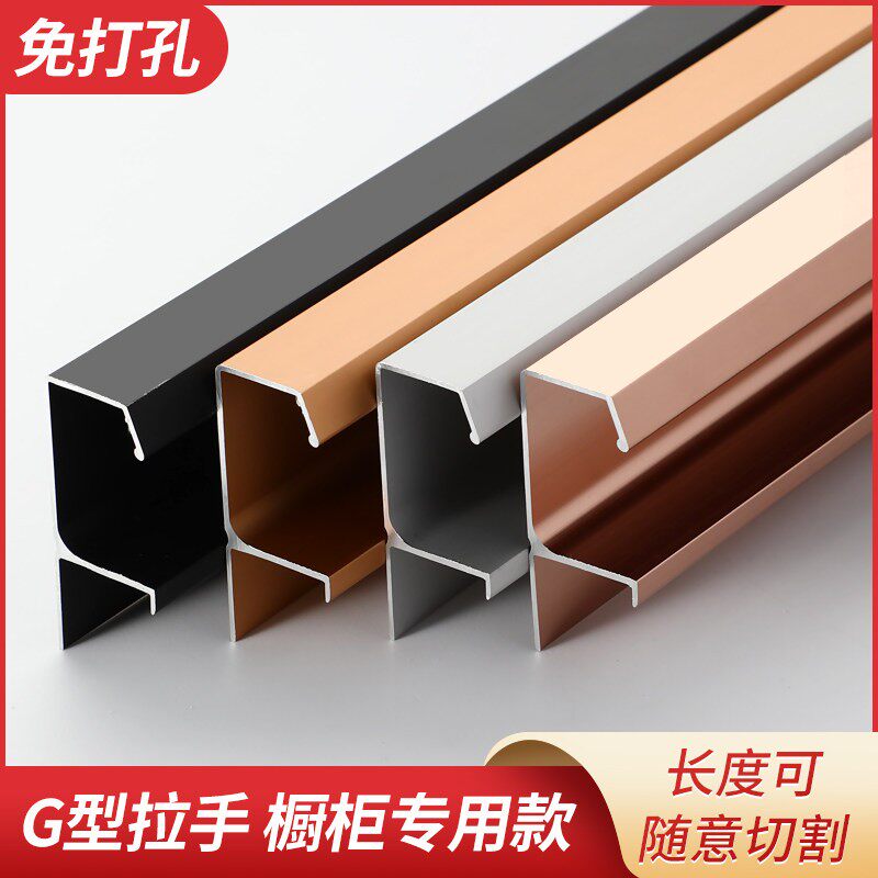 g型拉手免开 槽整体橱柜门内嵌式现代简约厨房隐形抽屉把手f款定