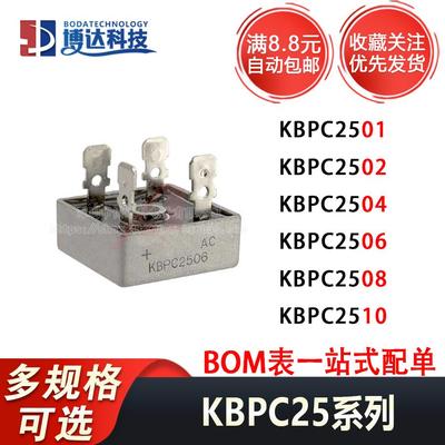 25A 整流桥 KBPC2506 KBPC2508 KBPC2504 KBPC2502 KBPC2510/2501