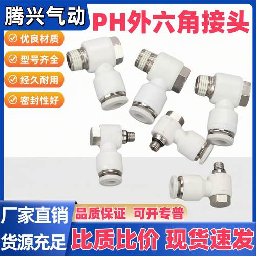 气管PH外六角弯头90度快速快插接头4 6 8 10 12-01 02 03 04 M5