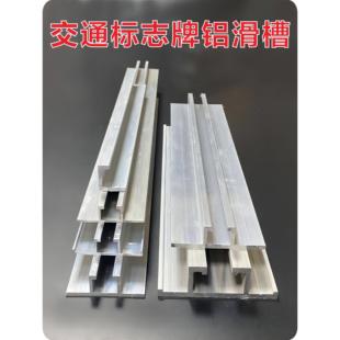 铝型材导轨交通标志牌工业铝槽背槽指示牌滑轨紧固配件铝合金插槽