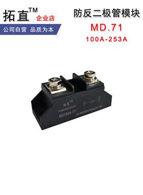 160A200A大功率二极管单路MD110A135A253A 1000V1800V3000V防反充