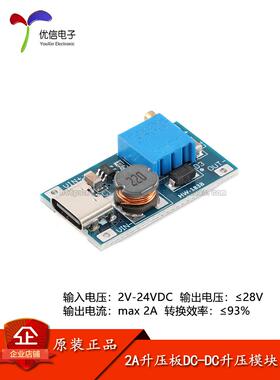 HW-183B/2A升压板DC-DC升压模块 USB/大功率转换电源模块 Type-C