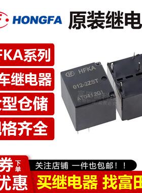 原装宏发继电器 HFKA-012-2ZST/2ZSPT 10脚25A 12V两开两闭 G8NW