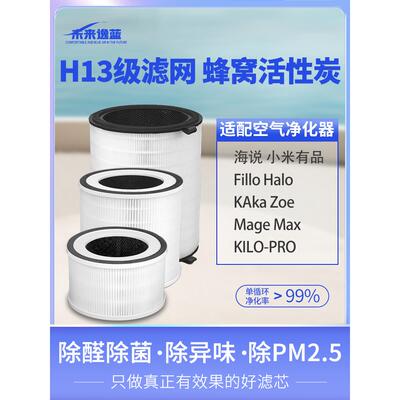适配海说系列Hysure空气净化器过滤网Halo/KaKa/Mage/Max机型滤芯