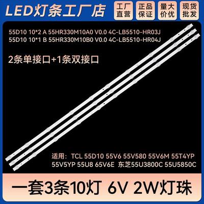 55D10 55V6M 55T4YP 55V5YP 65V6E55U3800C 55U5850C电视灯条