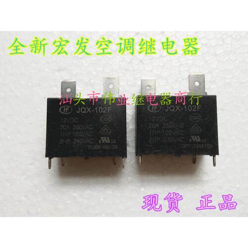 JQX-102F 12VDC HF102F全新宏发空调专用继电器20A