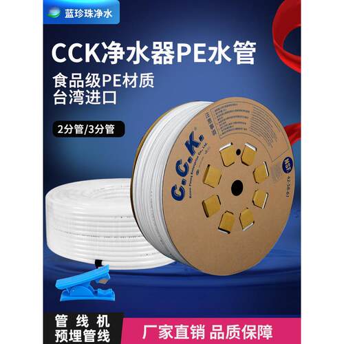 家用净水器Cck 2点管预埋管Pe软管3点食品级直饮水管白管100米整