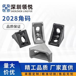 工业铝型材配件 2020角码角件2028角码件L角座 连接件铝型材支架