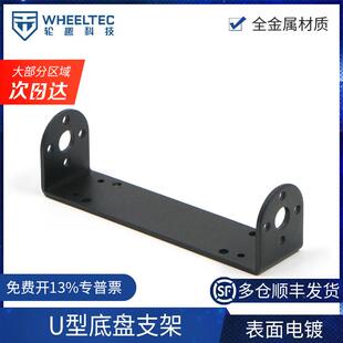 U型底盘支架R1系列平衡小车倒立摆支架25mm电机支座适配MG310电机