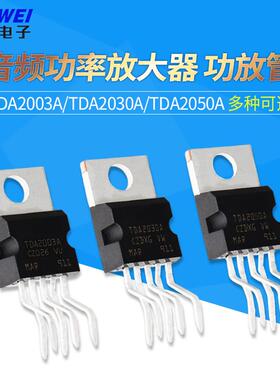 TDA2003A/TDA2030A/TDA2050A 音频功率放大器 功放管芯片TO-220-5