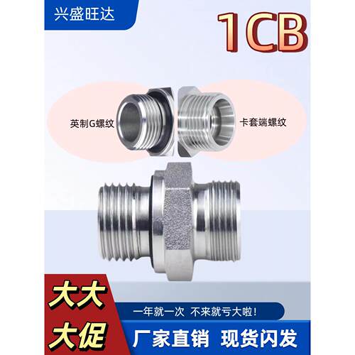 液压对丝ED圈密封英制变公制伊顿标准1CB1DB双头外丝直通变径接头