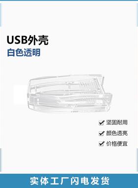 RS485外壳 USB塑料外壳 浅蓝色 透明色 模块外壳56*26*13