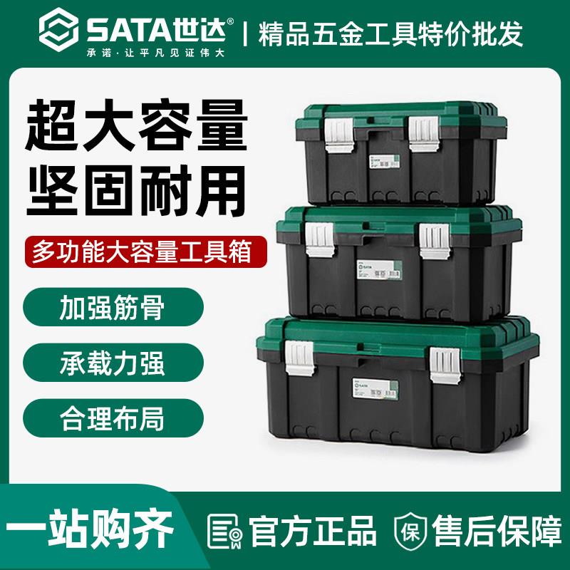 世达05312塑料工具箱家庭多功能五金工具大收纳盒随家用手提05315