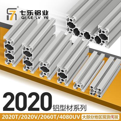 家用2020铝型材工业铝合金置物架diy宠物笼打印机框架欧标20x20