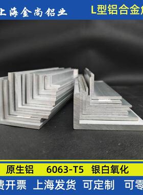 铝合金角铝5x8x10x12x15x20包边装饰铝条铝合金L型角收口护角型材