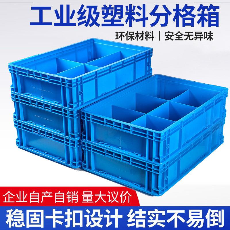 物流周转箱工业用螺丝分类收纳盒钻头零件配件筐多格样品仓库收纳