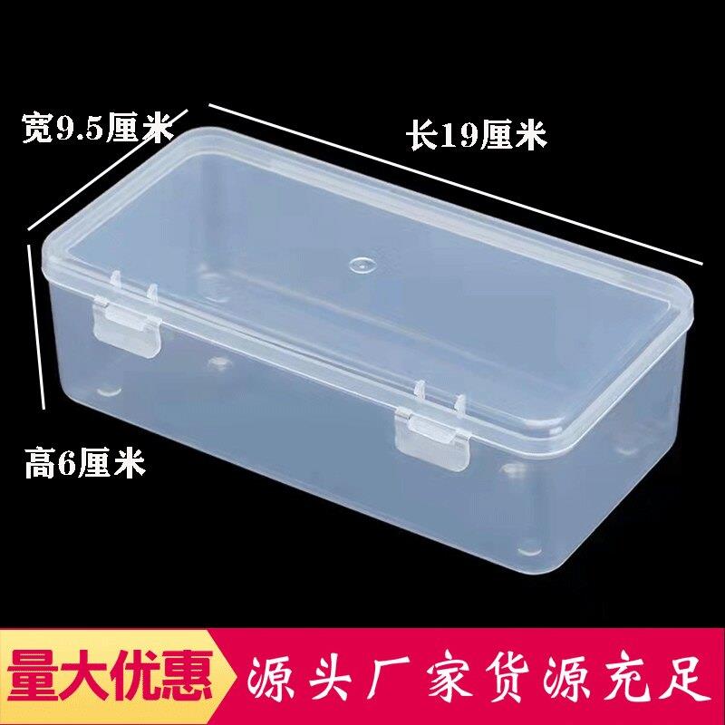 塑料PP盒长方形文具笔收纳盒子手机工具盒零件盒配件盒包装盒有盖