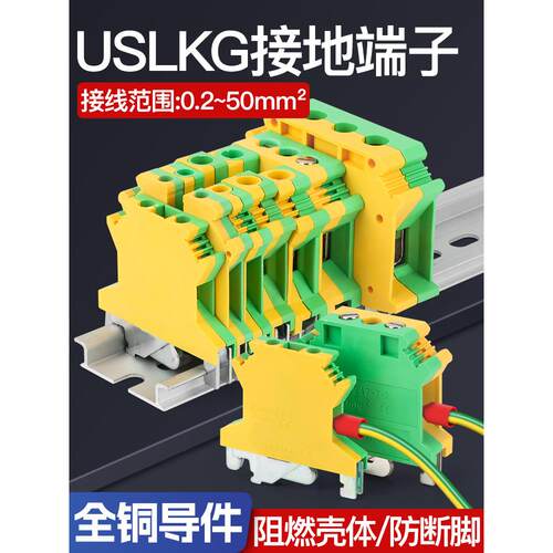 UK黄绿双色接地接线端子排USLKG-2.5/3/5/6/10/16/35/50加厚铜件