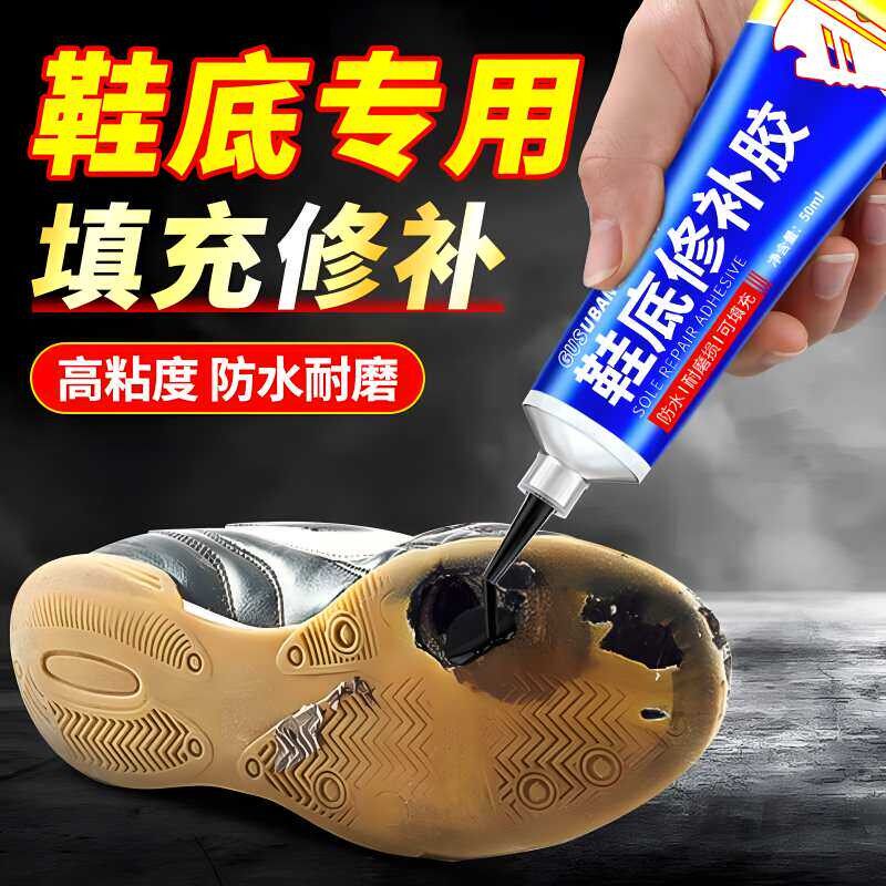 鞋底修补胶补鞋胶强力胶树脂软性硬粘鞋专用胶防水鞋胶沾破洞开裂